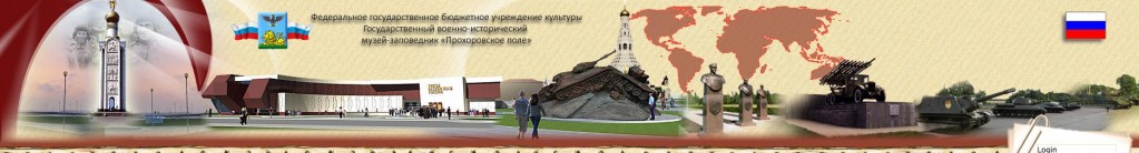 Prokhorovka Field National War Memorial