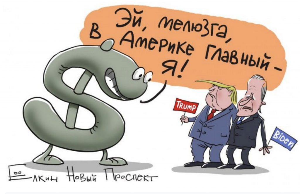 Russian caricature on the American elections. Dollar to Trump and Biden: “Hey small fry, I'm the boss in America!”