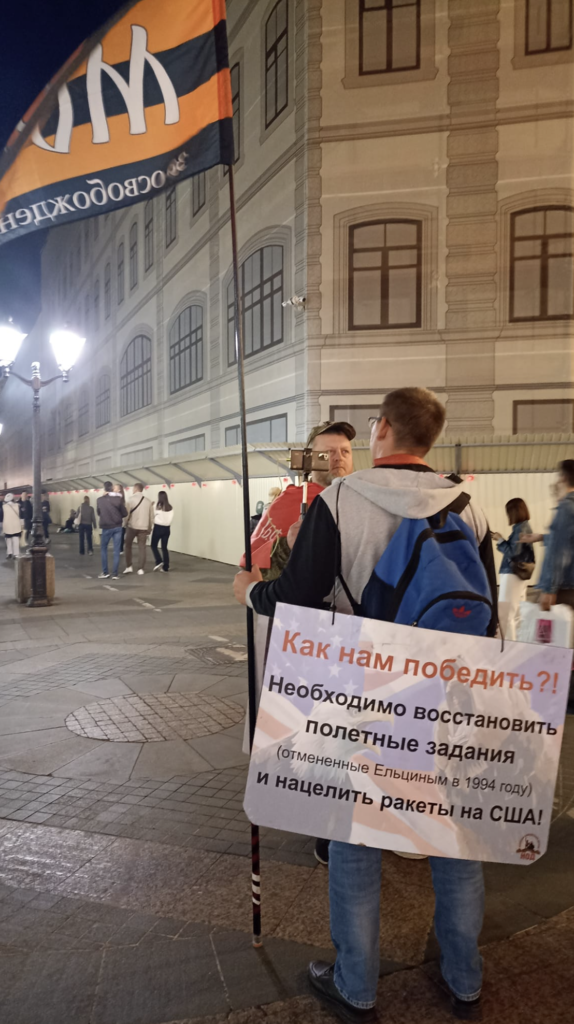 Picket in the Moscow downtown. Poster: “What should we do to win? We need to restore the air force exercises canceled by Yeltsin and target the US with missiles.”